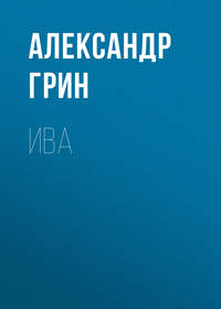 . Ива