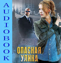 . Опасная улика
