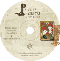. Русская культура X–XV веков. Учебное пособие для иностранцев