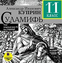 . Суламифь