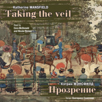 . Прозрение. Рассказы / Mansfield Katherine. Taking The Veil. Stories