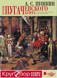 . История Пугачевского бунта