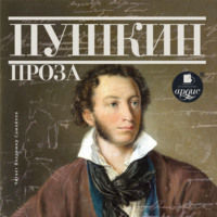 . Дубровский. Капитанская дочка. Повести Белкина