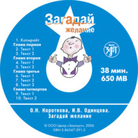 И. В. Одинцова. Загадай желание. Пособие по развитию речи для изучающих русский язык