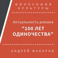 . Актуальность романа 