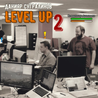 . Level Up 2. Герой