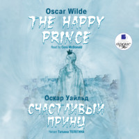 Оскар Уайльд. Счастливый Принц. Сказки / The Happy Prince. Tales