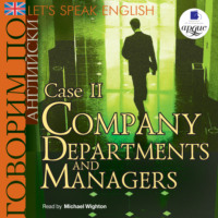 Коллектив авторов. Let's Speak English. Case 2. Company Departaments and Managers