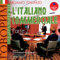 Коллектив авторов. Parliamo italiano: L'Italiano commerciale. Parte 2