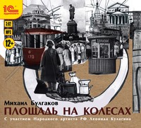 . Площадь на колесах. Сборник рассказов