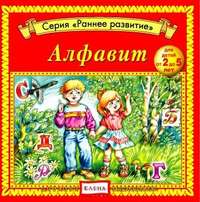 . Алфавит