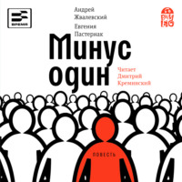 . Минус один