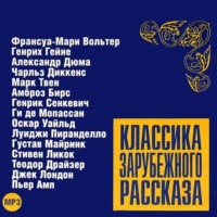 . Классика зарубежного рассказа 6