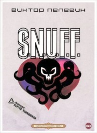. S.N.U.F.F.