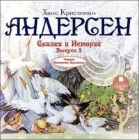 . Сказки и истории 2
