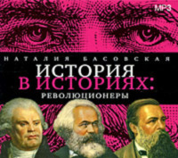 . Революционеры