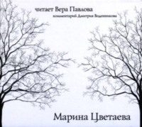 . Стихи. Читает Вера Павлова
