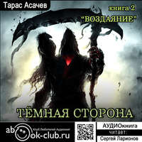 . Воздаяние