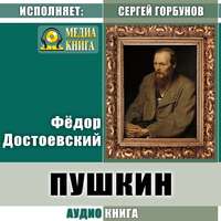 . Пушкин