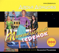 . Пятизвездочный теремок