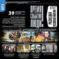 . Разведка Российской Империи