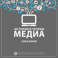 И. В. Кирия. 8.8 Идеи медиадетерминизма и сетевого общества: Джереми Риффкин