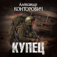 . Купец