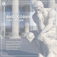 Д. Э. Гаспарян. 2.11 Онтология Аристотеля (окончание). Выводы к лекции