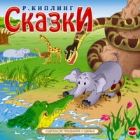 . Сказки