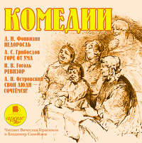 . Комедии