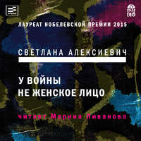 . У войны не женское лицо