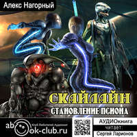 . Кронпринц мятежной галактики 2. Скайлайн
