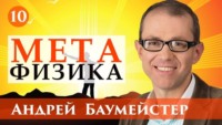 Андрей Баумейстер. Лекция 10. Влияние теологии на метафизику. Бог и бытие