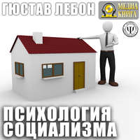 . Психология социализма