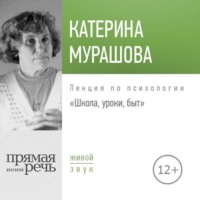 . Лекция «Школа, уроки, быт»