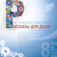 . Улыбка Бога