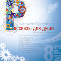 Маруся Светлова. Идущие вместе