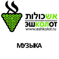 . Клезмерская музыка в памяти деревенских музыкантов