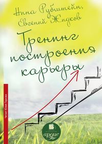 . Тренинг построения карьеры
