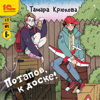 . Потапов, к доске!