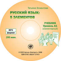 Татьяна Эсмантова. Пять элементов. Часть 1