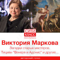 . Загадки старых мастеров. Тициан «Венера и Адонис» и другие