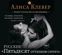. Четыре стороны света и одна женщина