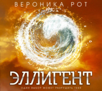 . Эллигент