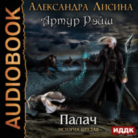 . Палач