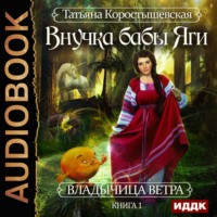. Внучка бабы Яги