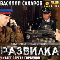 . Развилка