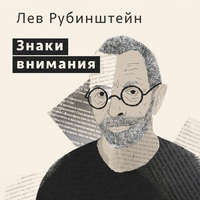 . Знаки внимания