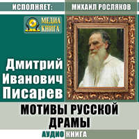 . Мотивы русской драмы
