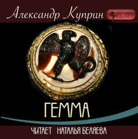 . Гемма